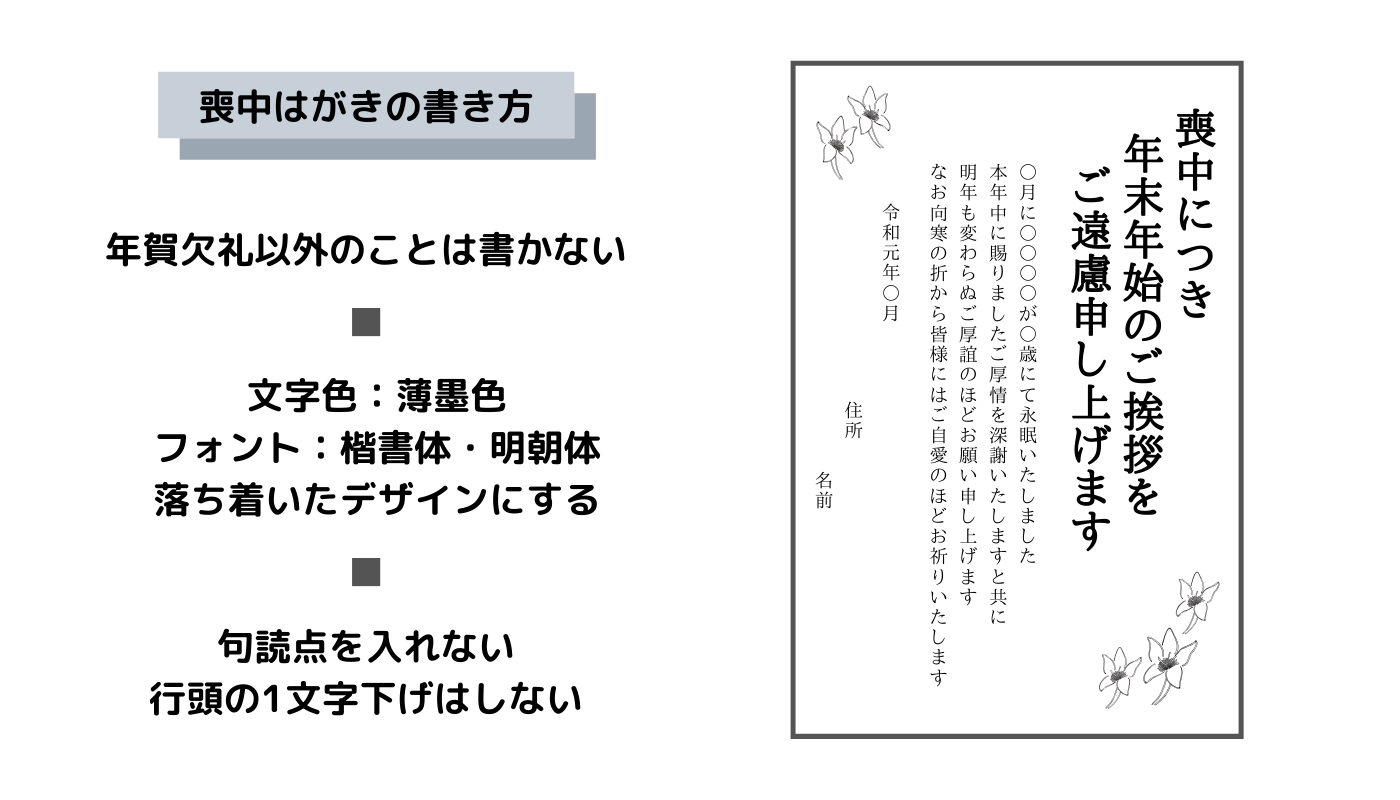 知らないと失礼になる？喪中はがきのマナーや書き方を文例を含めて紹介！ネット印刷通販なら東京カラー印刷
