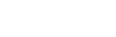 連立協議の合意署名で、福島瑞穂氏の個性的な字が話題。政治家に必要な教養の変化 - INVISIBLE Dojo. ーQUIET & COLORFULPLACE