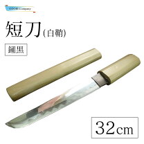 日舞小道具短刀 模造刀 短刀 46cm 模造刀 合口 白サヤ 長ドス 懐剣