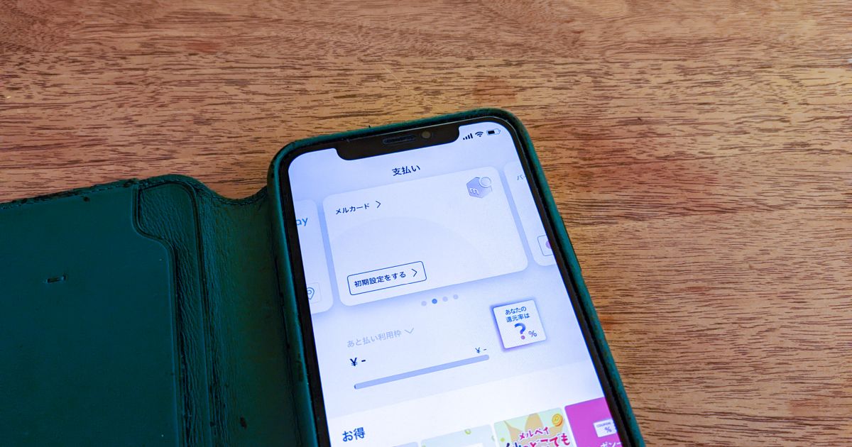 メルカードはキャッシングできる？メルカードの特徴や注意点を解説ローンペディア