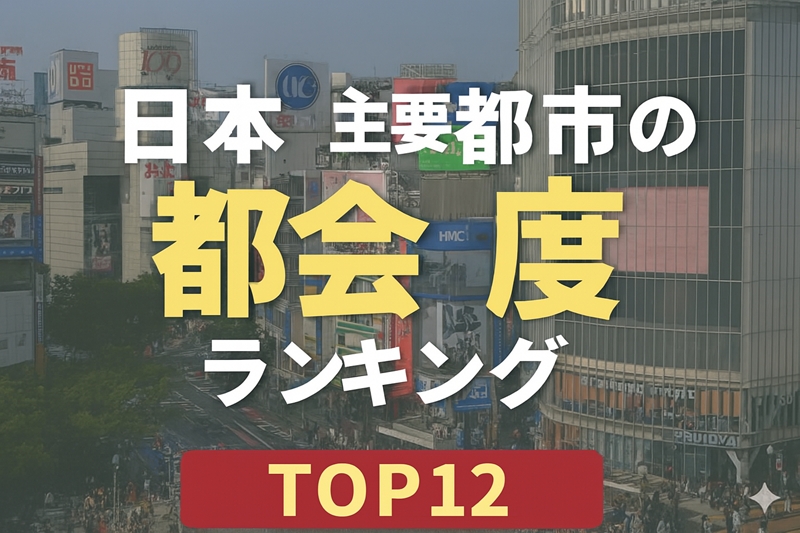 スタバが多いほど都会って本当？地域別店舗数を比較してみたat home VOX アットホームボックス