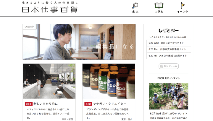 中村健太日本仕事百貨代表 生きるように働くということ 前編WAVE+