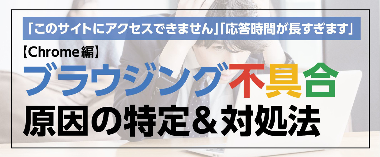 突然ネットが繋がらない』そんな時の確認手順がこちら！ –アネシス 栃木・茨城の小規模事業者様向けパソコン修理・サポート