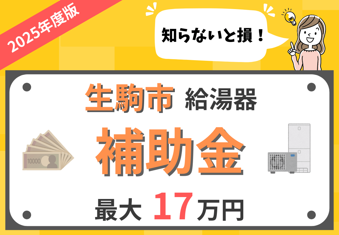 生駒市で粗大ゴミの持ち込み場所や予約方法を解説奈良 便利屋お助けマスター 奈良県即日対応