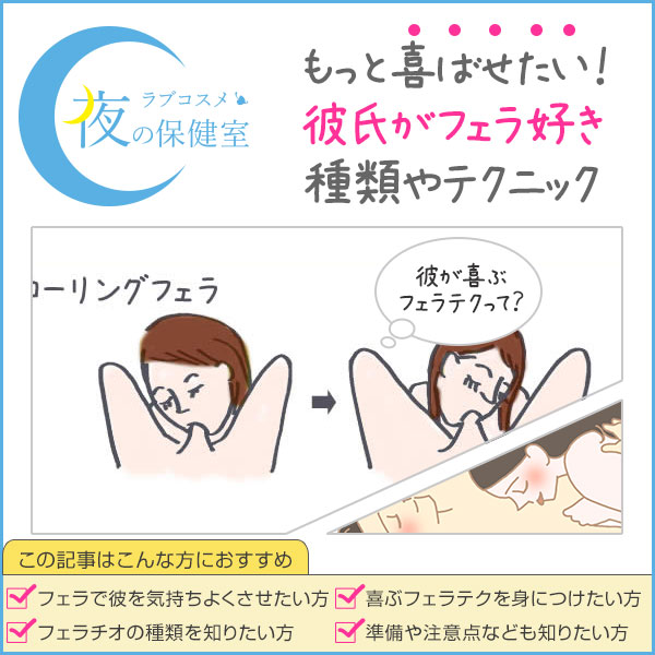 フェラのやり方を漫画で解説！気持ちよくさせるテクニックや種類も紹介