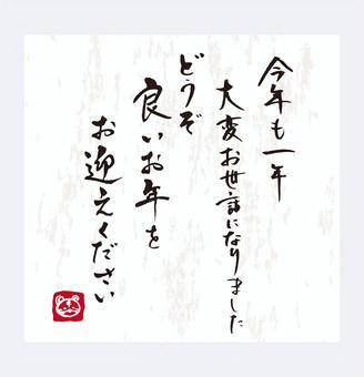 どうぞ良いお年をお迎えください！ブログ・日々の様子やコラムハオ中国語アカデミ