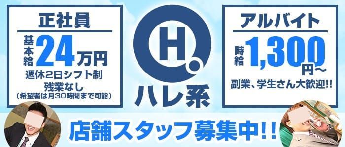 広島県の風俗男性求人！男の高収入の転職・バイト募集【FENIXJOB】