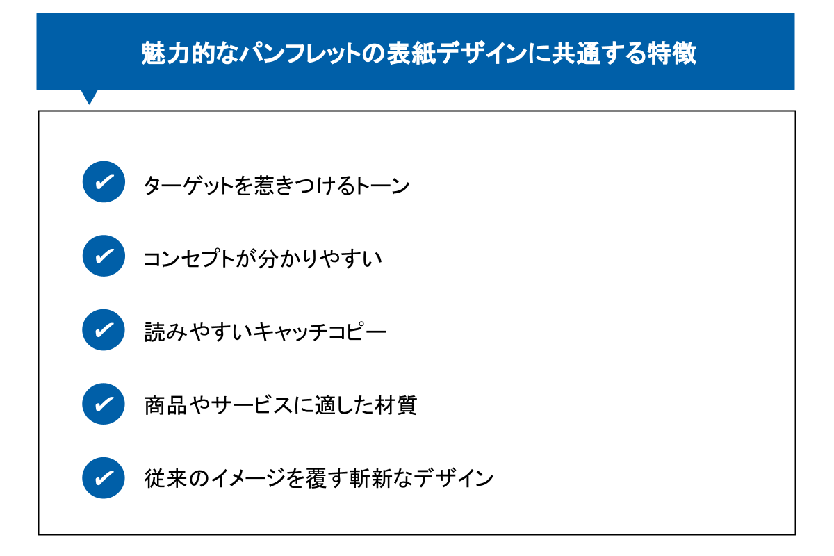 パンフレットをこれから作る方へ① 作り方ブログパンフレット制作.jp