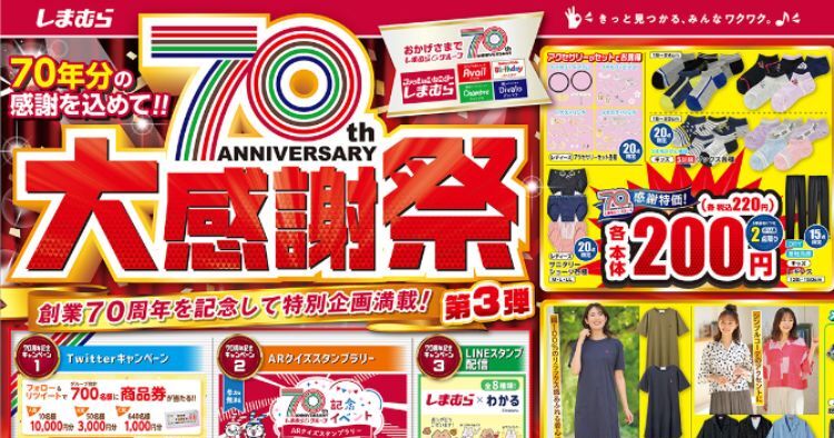 しまむらチラシ速報2025年5月24日~んぽちゃむ、スティッチ、ジョジョ、ドズル社、スヌーピーも新発売！夏アイテムやひんやりグッズも新発売