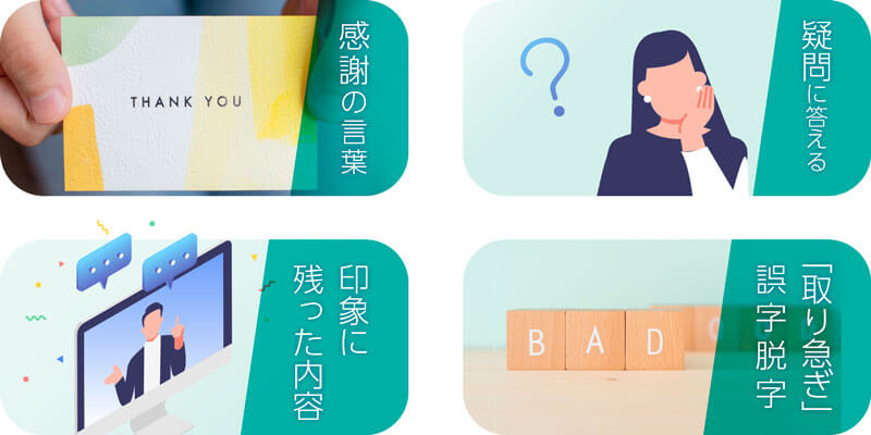 例文あり 展示会来場者へのお礼メールの作成方法！その後のフォローについても解説