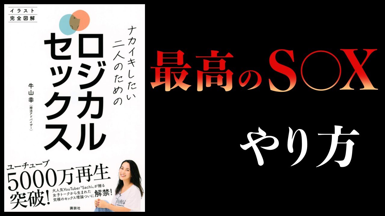 【大人の性教育】子供の作り方_性交編