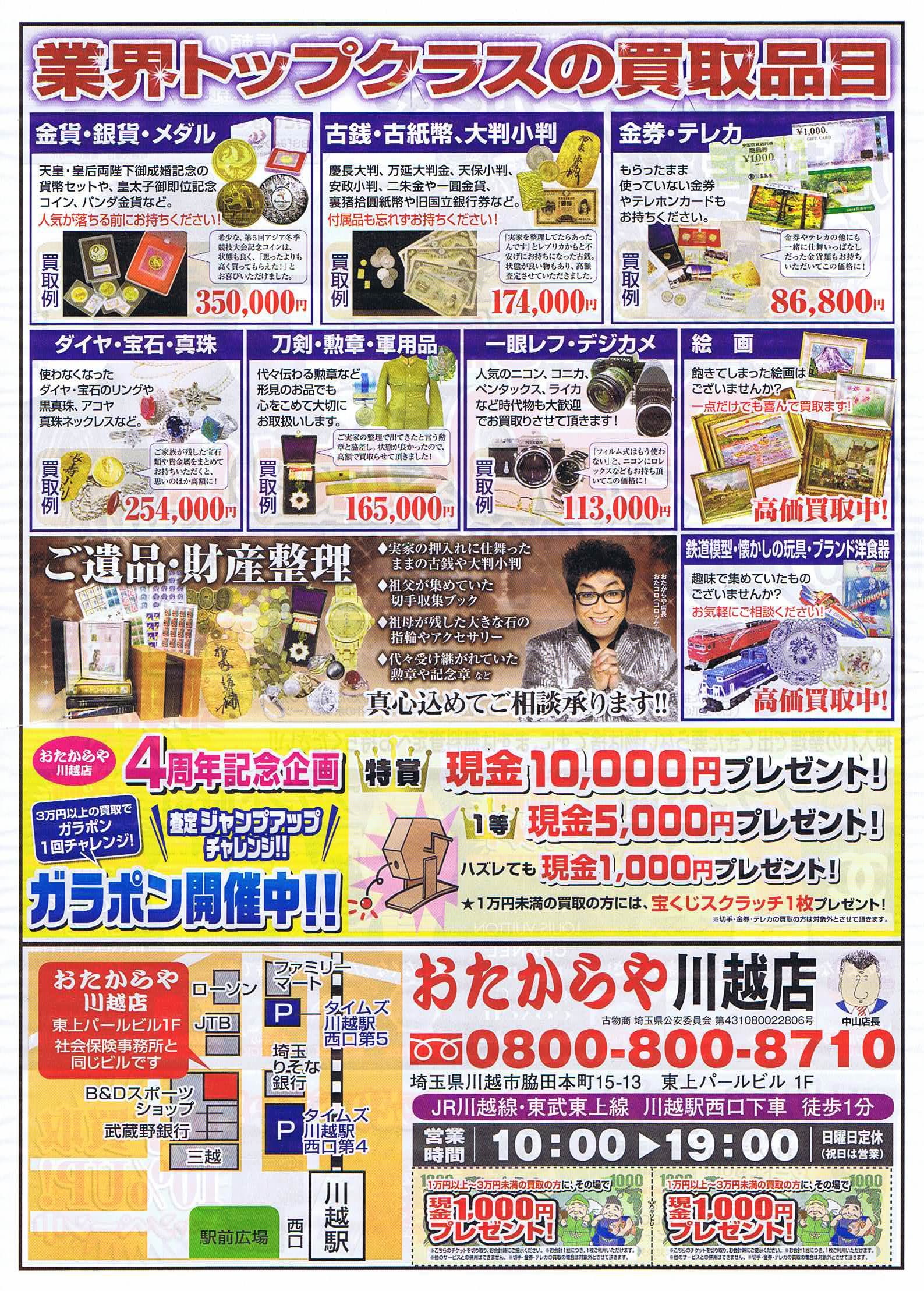 おたからや大垣店の 貴金属買取 営業トークを暴露これって詐欺じゃないの？すっきりまにあ