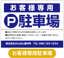 有料駐車場看板 オリジナルアートパネル看板通販ショップの「ee看板」 ロゴ・写真入れ、サイズ変更も承ります