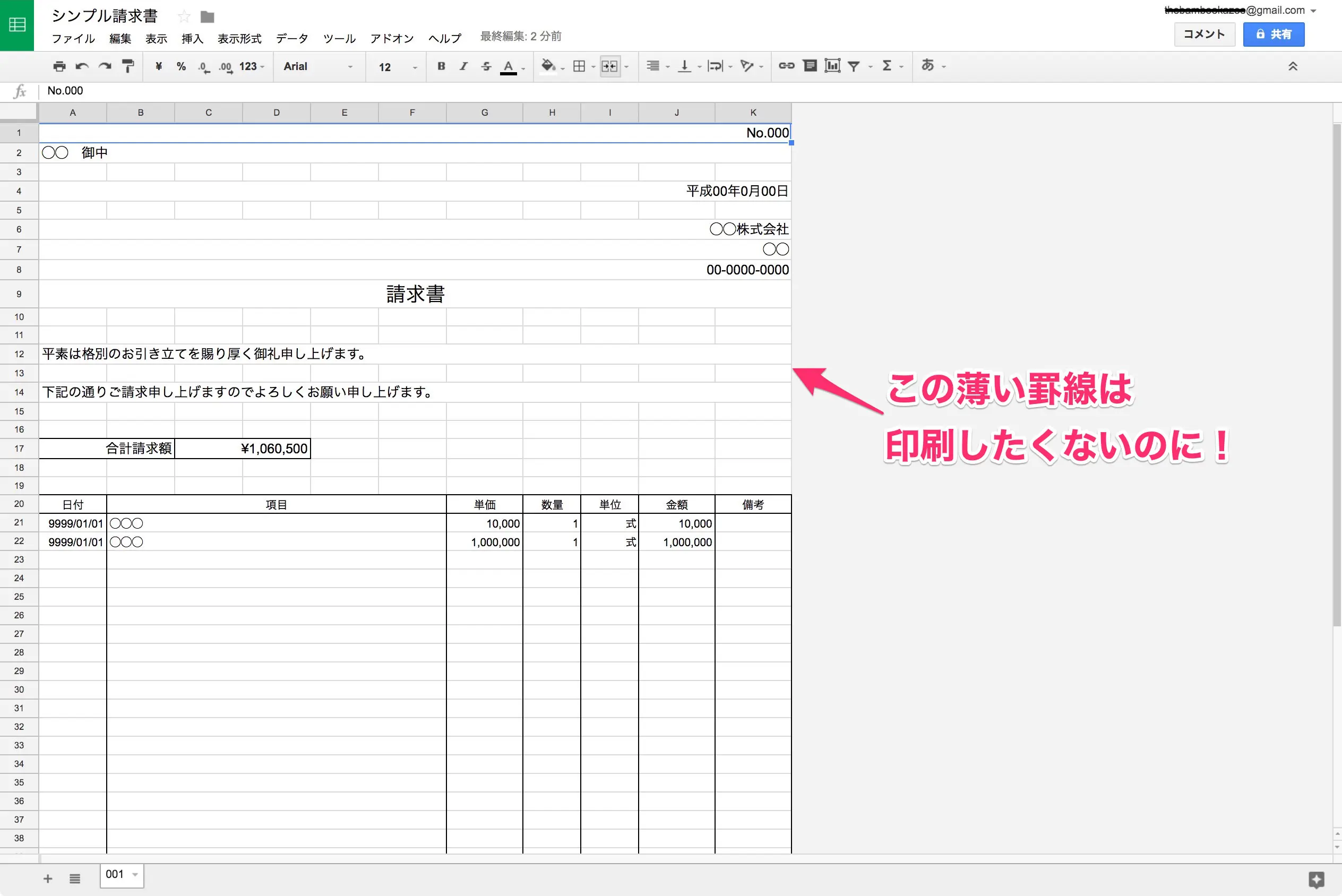 Excelの線を消す方法。不要な罫線や枠線、目盛線、グリッドを非表示にするには？できるネット
