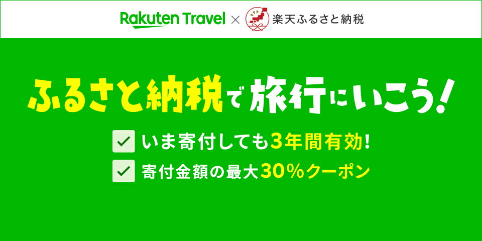 楽天ふるさと納税は9月が得！返礼品の選び方とポイント攻略 2025年版 │楽モバ紹介部