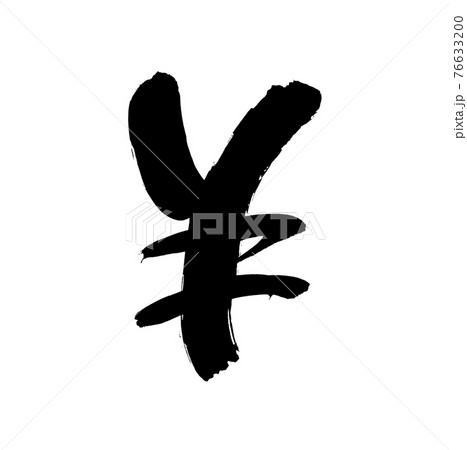 領収書の書き方 初心者向け！金額の記入例や手書き方法を見本付きで解説 - 請求書作成お役立ち情報 - 弥生株式会社 公式