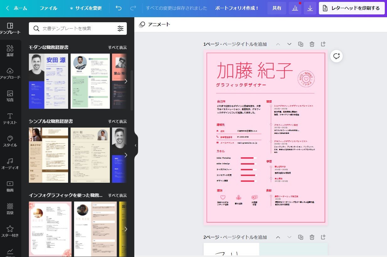 PRこの度、ホームページ制作ツール「Wix」を使ってポートフォリオサイトを作りました！ 今までの漫画・イラストをまとめてあるお仕事サイトです。自分の作品をカッコよくオシャレに配置できて、プロが作ったみたいなサイトができちゃいました ！作品も5割増しに見え