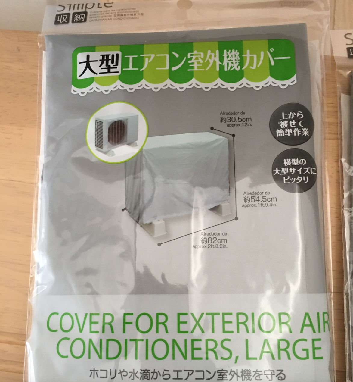 ダイソー 100均の室外機カバー各種の特徴と比較 セリア風前の灯日