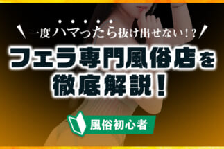 初めてのソープ】サービス内容やプレイの流れ、システムを初心者向けに解説｜アンダーナビ風俗紀行