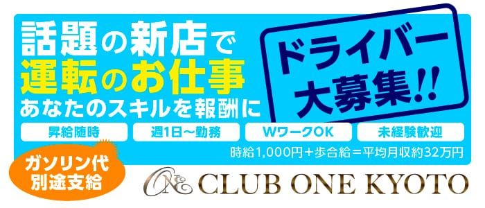 京都府の風俗ドライバー・デリヘル送迎求人・運転手バイト募集｜FENIX JOB