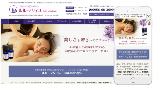 エステサロンのホームページ制作事例銀座でエステのWEB制作ならGICP