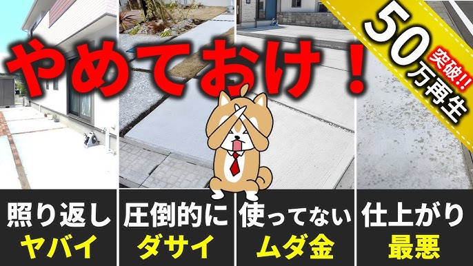 ドライテック」水勾配のいらない土間コンクリート西尾市・安城市のエクステリア・ガーデン工事は鈴木住建 J-STYLE