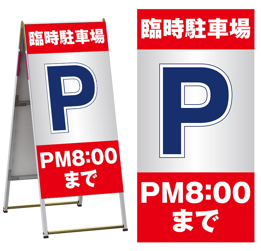 駐車場表示板 オリジナル お客様専用駐車場 hp20
