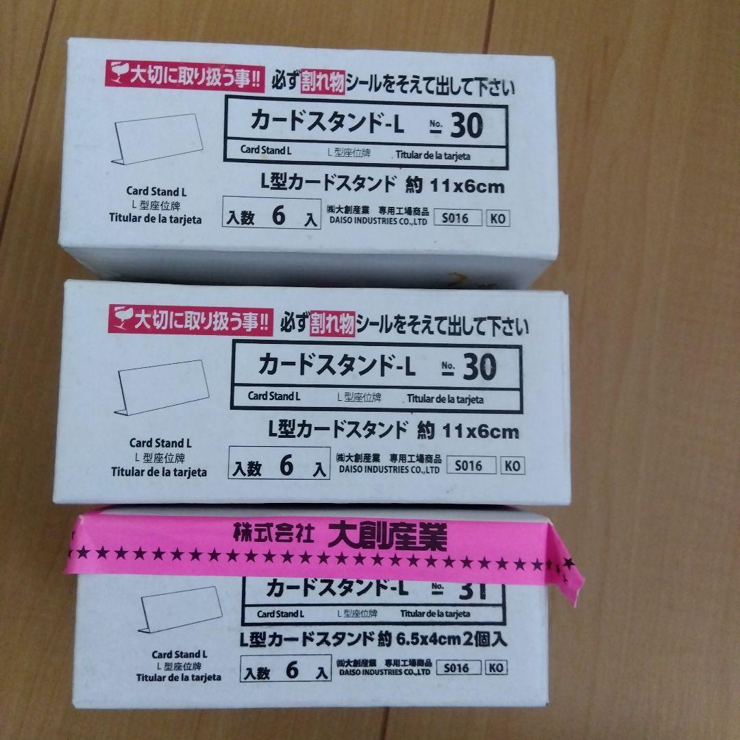 ☆DAISO☆ カードスタンド 大12個 小6個 計18個 - メルカリ