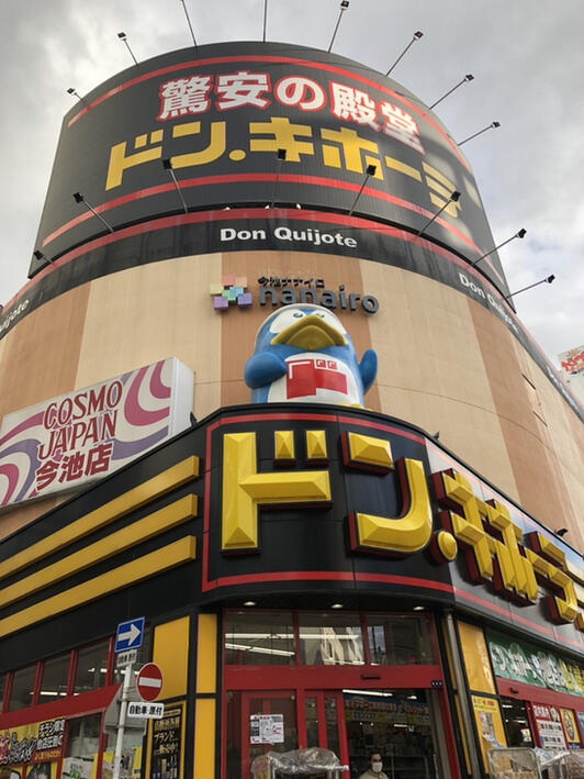 ドン・キホーテ 名古屋今池店 ホームメイト
