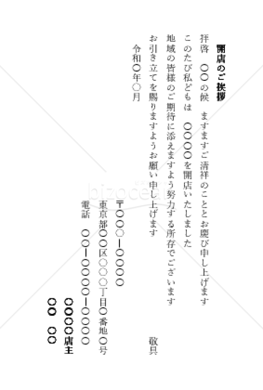 無料で使える開業挨拶はがき横書きイラスト入01ビジネス書式テンプレート 経費削減実行委員会