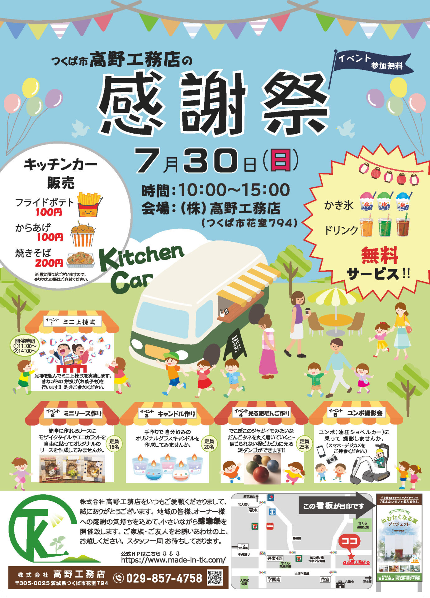 工務店の夏のイベントに参加します！モアニからのお知らせ