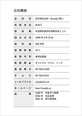 会社概要資料のテンプレートDocTok