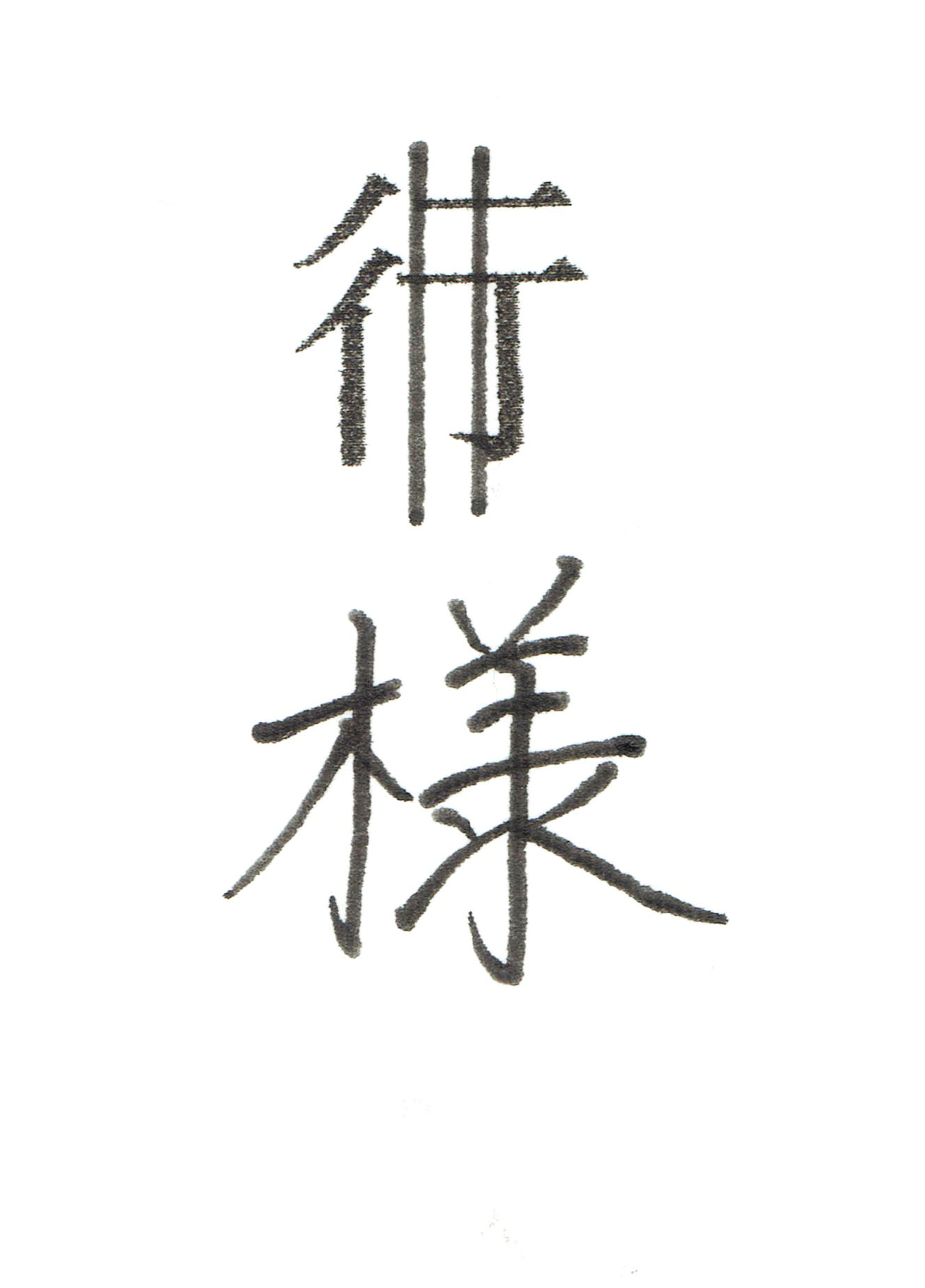 簡単にできる結婚式招待状アートの描き方