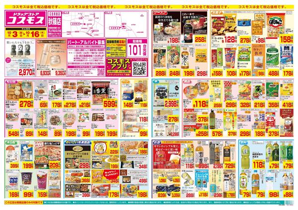 リカーマウンテン紫竹玄以店のチラシ最新の特売・セール情報 チラシガイド