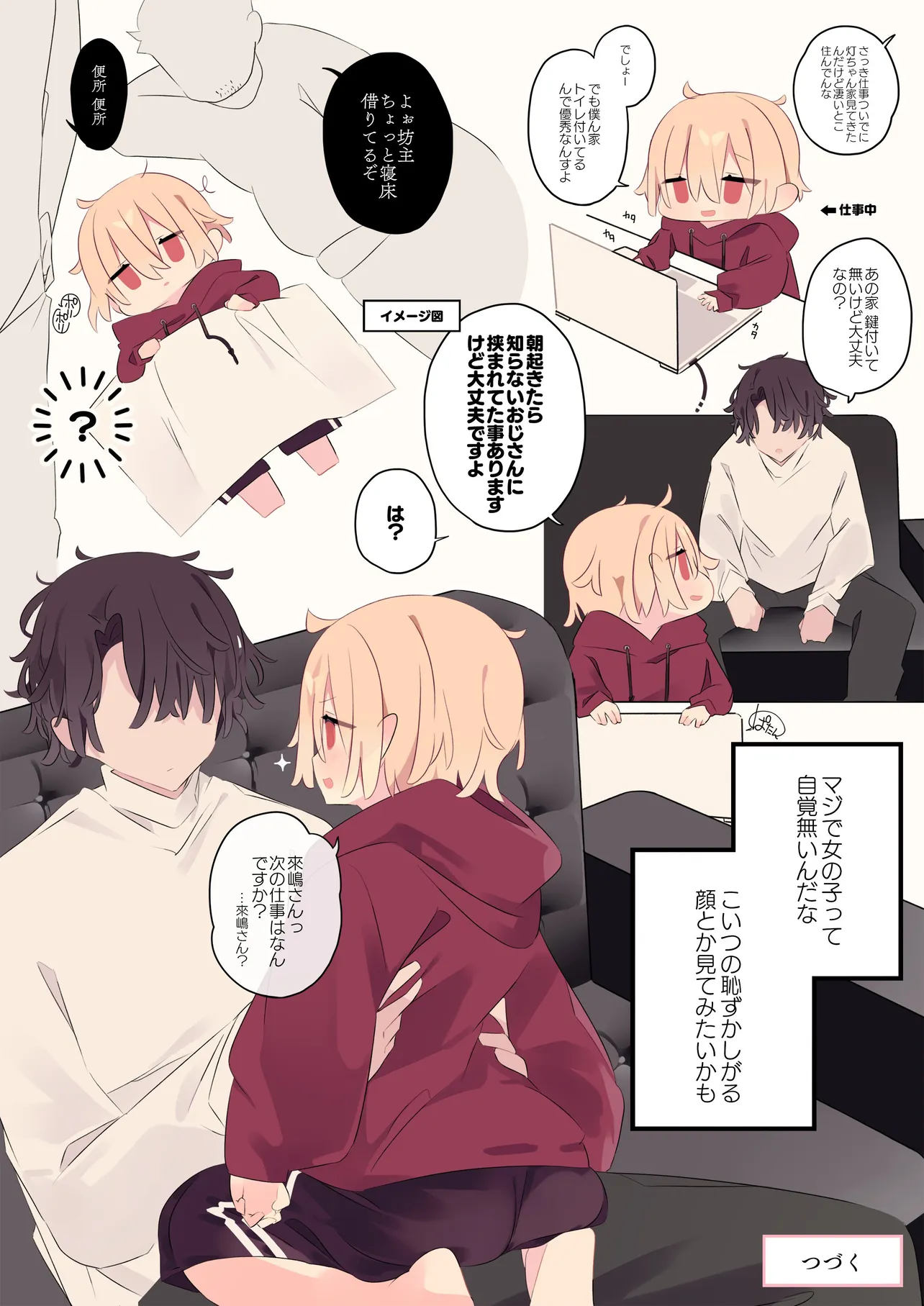 貧乏脱出・借金整理一人でできる特定調停 : マンガでわかる : 自己破産しない