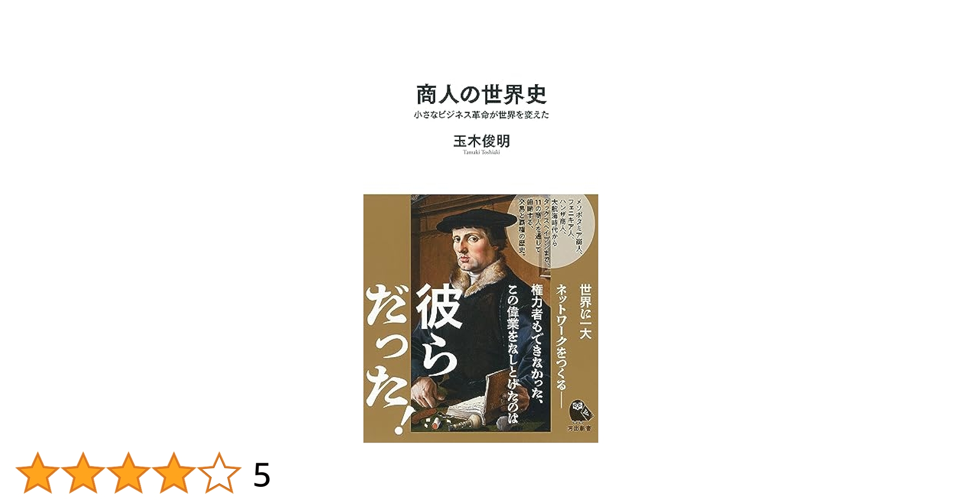 社会 貿易の歴史を総まとめ！ 5つの時代に分けて全体像を把握しよう - 中学受験ナビ