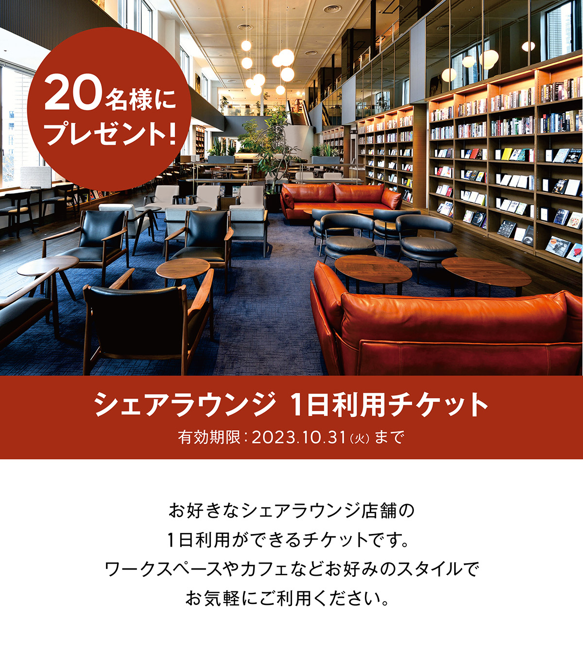 TSUTAYA シェアラウンジ 回数券 TSUTAYA シェアラウンジ 田町駅前店 回数券 5回分