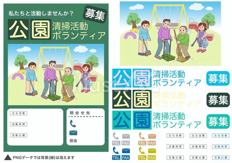 ボランティア募集の無料チラシテンプレート-パワポンbyアスクル