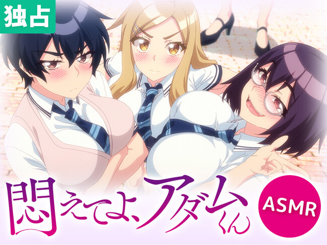 2024年1月7日(日)放送予定】TVアニメ『悶えてよ、アダムくん』公式アンバサダーに澁谷果歩さんが就任 - 株式会社彗星社のプレスリリース