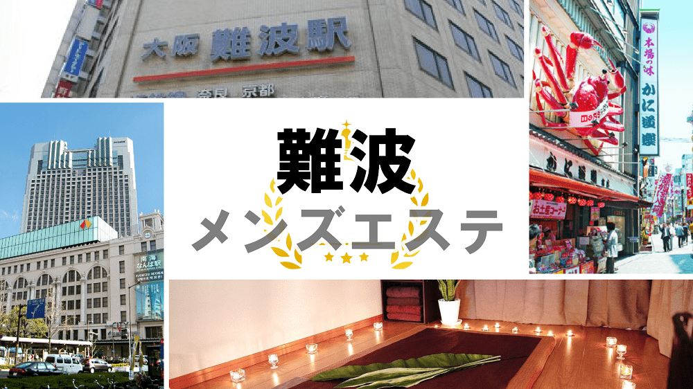 12月来店vol.2】大阪メンエス・実録体験談【店名・セラピスト非公開】初のしくじり指名！これが地雷セラピストの実態か！-爆口コミ