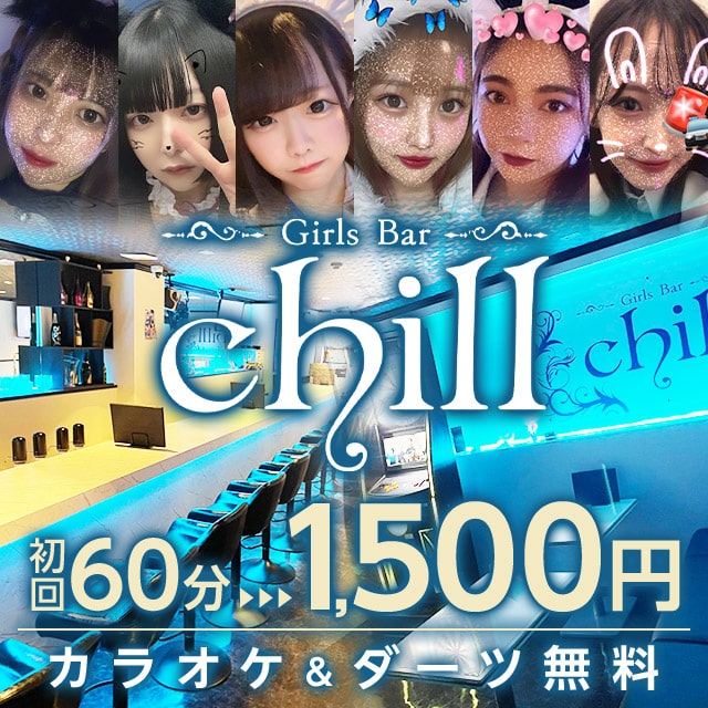 本厚木レボリューション #chill #ガールズバー #男の子 #営業終了後