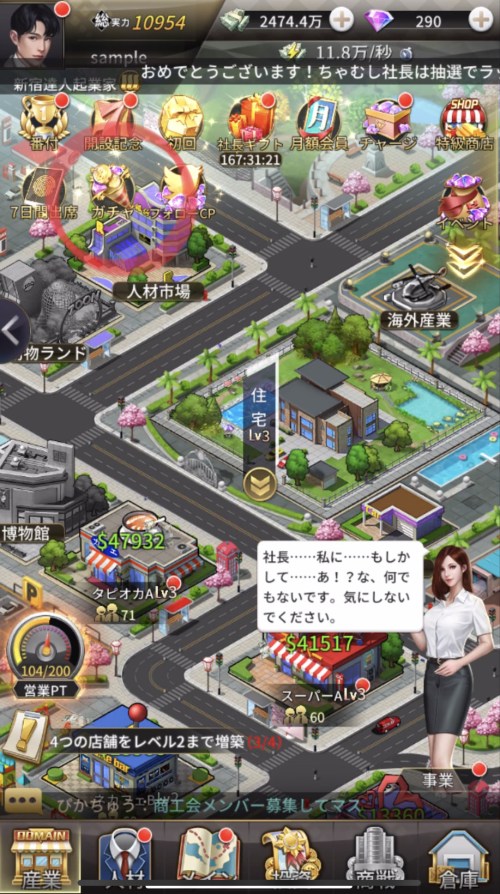 お願い社長 すぐ使える最新ギフトコード一覧とコード入力方法GAME UX News -ゲーム イズ ライフ