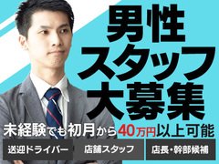 やみつきエステ2nd 横浜店の求人情報｜関内・曙町・福富町のスタッフ・ドライバー男性高収入求人｜ジョブヘブン