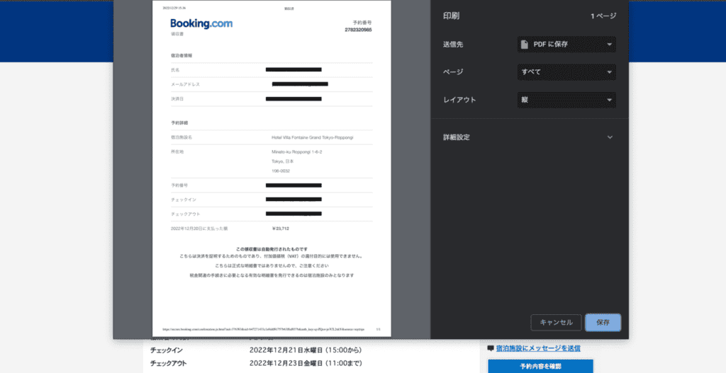 ブッキングドットコムの領収書は適格請求書 インボイス に対応しているのか徹底調査！るぴなす速報