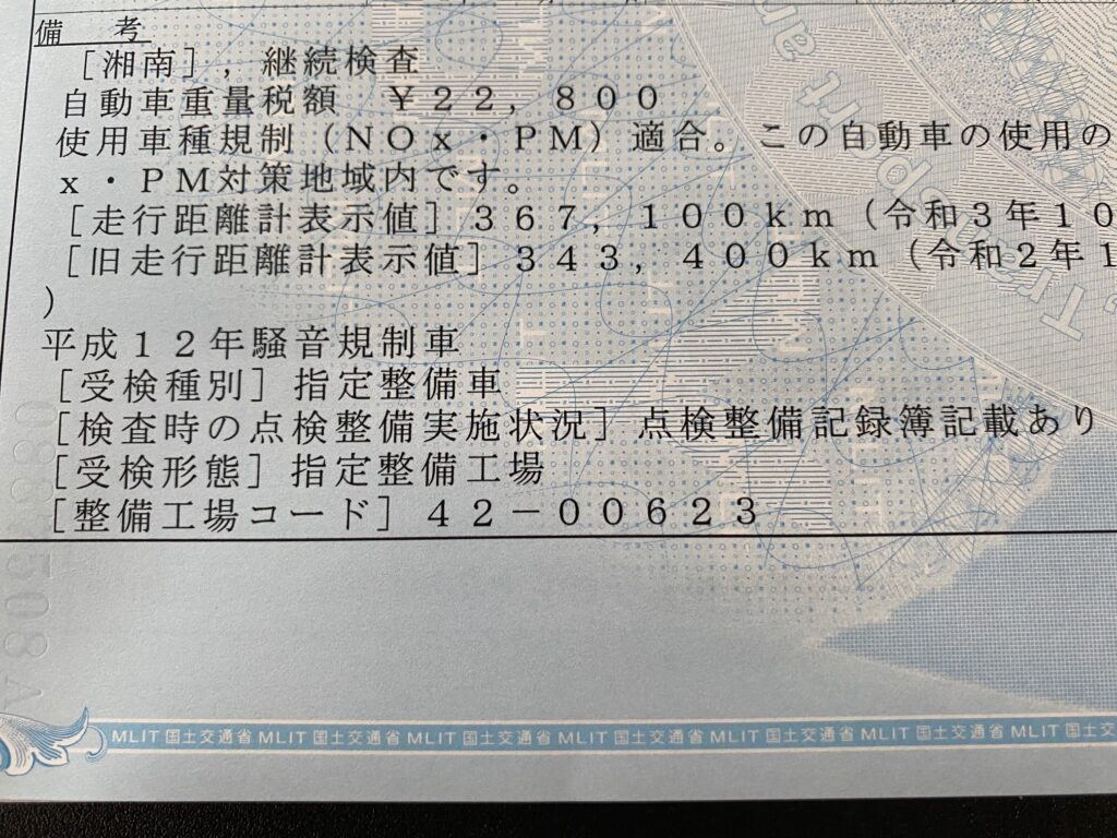 民間整備工場車検車の車検徹底解説