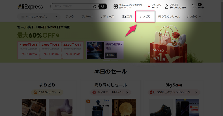 AliExpressアカウントを削除する方法 - HardReset.info