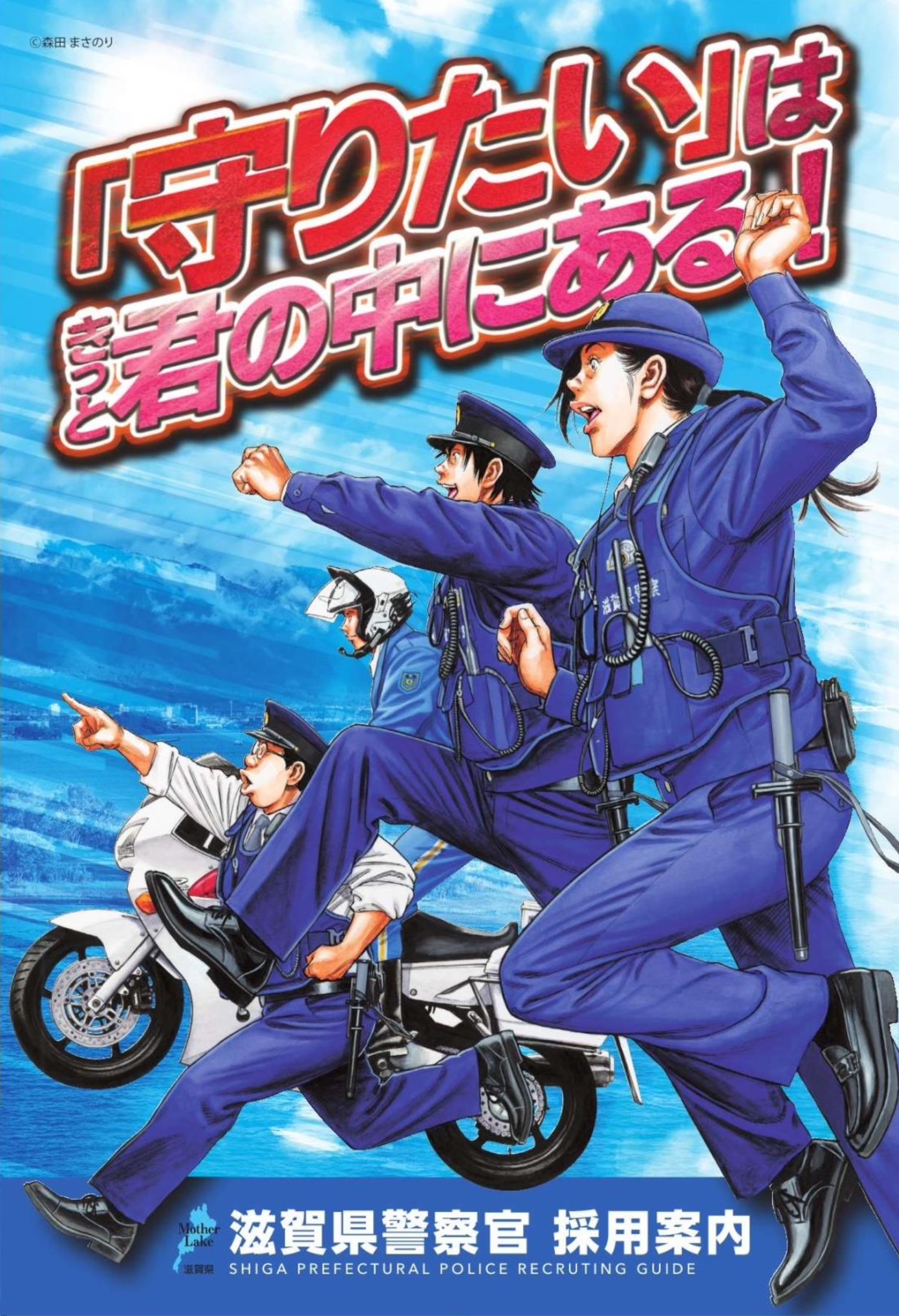 山口県警察採用パンフレット・ポスター - 山口県警察本部 - 山口県ホームページ