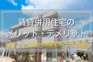 店舗併用住宅・店舗兼用住宅を建てるメリット・デメリット間取りの考え方や施工実例も紹介 - 横浜市青葉区の注文住宅の設計・デザイン・施工ならケースイット