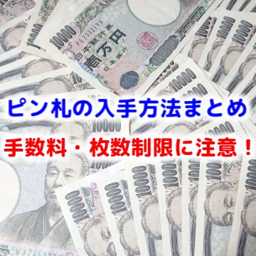 12月にやること 実は争奪戦？！新札両替いつやる？ なぽ- エキスパート - Yahoo!ニュース