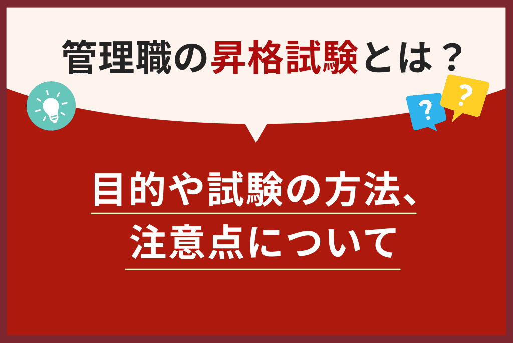解答例文つき 昇進・昇格試験 論文編職場における人材育成についてしばblog